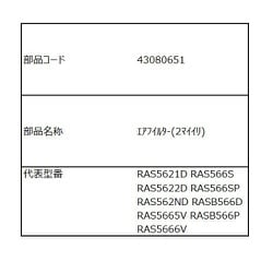 43080651 [エアーフィルター 2枚入り]