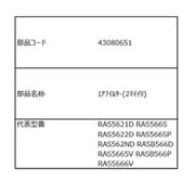 43080651 [エアーフィルター 2枚入り]
