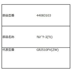 44083103 [チルドケース(上)]