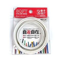 自遊自在2巻セット スノー [デザインカラーワイヤー]