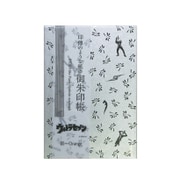 キャラクターグッズ ウルトラセブン 御朱印帳 勝ち虫/銀
