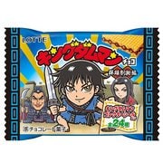 限定 キングダムマンチョコ＜群雄割拠編＞ 1枚入