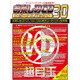 お楽しみCDボーナスパック30