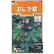 おじぎ草 1袋 907-065