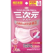 三次元マスク 小さめSサイズ ピンク 7枚