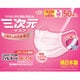 三次元マスク 小さめSサイズ ピンク 50枚