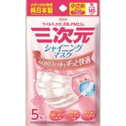 三次元シャイニングマスク 小さめSサイズ ピンク 5枚