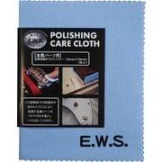 楽器メンテナンス用クロス 金属磨き用 サビ落とし(超微粒子研磨剤入り) POLISHING CARE CLOTH 金属用