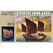 056462 [1/60スケール ワールドシップシリーズ No.2 中国のジャンク 1880]