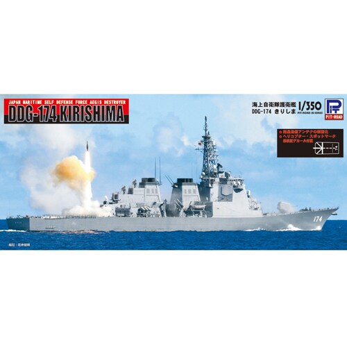 Jb24 海上自衛隊 入手困難 イージス護衛艦 Ddg 174 きりしま 1 ｊbシリーズ 350