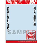 スリーブプロテクター 世界の名言アズールレーン 綾波 ケッコンVer. [80枚]