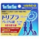 トリブラプレミアム錠 6錠 [第2類医薬品 乗り物酔い止め]