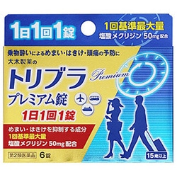 トリブラプレミアム錠 6錠 [第2類医薬品 乗り物酔い止め]