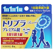 トリブラプレミアム錠 6錠 [第2類医薬品 乗り物酔い止め]