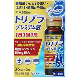 トリブラプレミアム液 30ml×2本 [第2類医薬品 乗り物酔い止め]
