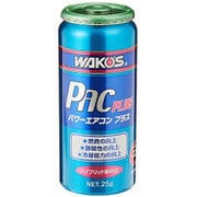 パワーエアコン プラス 25g カーエアコン用潤滑添加剤 A052