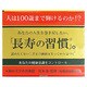 長寿の習慣 5g×15包