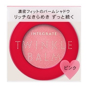 インテグレート トゥインクルバームアイズ PK483 ピンク
