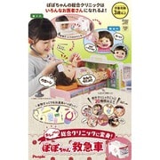 ぽぽちゃん おしゃべり総合クリニックに変身！ ぽぽちゃん救急車