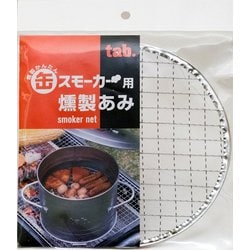 缶スモーカー用 燻製あみ