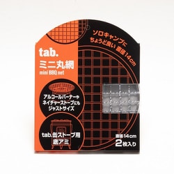 ミニ丸網 2枚入 [缶ストーブ用底アミ 140mm]