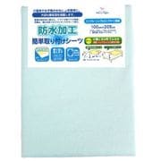 WP1850-76 [防水加工 簡単取付シーツ サックス 100×205cm]