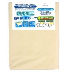 防水加工 簡単取付シーツ ベージュ 100×205cm WP1850-96