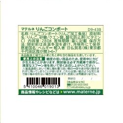 ヨドバシ.com - マテルネ りんご・コンポート 280g 通販【全品無料配達】