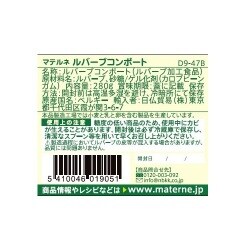 ヨドバシ.com - マテルネ ルバーブ・コンポート 280g 通販【全品無料配達】