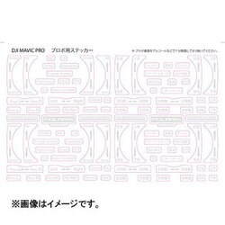 DJI Mavic用 送信機ステッカー PE-DJI-MavicSticker