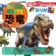 動く図鑑MOVE 恐竜おりがみ 15×15cm 36501