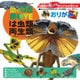動く図鑑MOVE は虫類・両生類おりがみ 15×15cm 36503