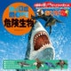 動く図鑑MOVE 危険生物おりがみ 15×15cm 36505