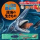 動く図鑑MOVE 深海の生きものおりがみ 15×15cm 36506