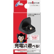 CY-NSMCHS-BK [SWITCH用 ミニ充電スタンド]