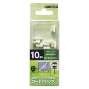 電話機コード用クリップ 10個入 DA-CLP