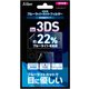 SASP-0460 [3DS用 ブルーライトカットフィルター]