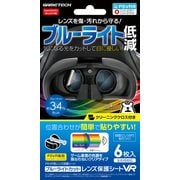 PSVR用 ブルーライトカットレンズ保護シートVR