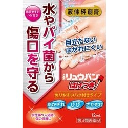 ヨドバシ Com 大木製薬 大木の流絆b はけ付き 12ml 第3類医薬品 傷薬 通販 全品無料配達