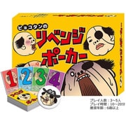 王道エンターテインメント リベンジポーカー [ボードゲーム]