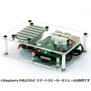KP-SB612 [IoT スマートスピーカーモジュール用アクリルベース]