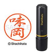 ネーム印 XL-8 0123 ブラック8 味岡