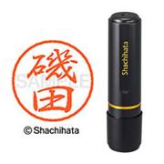 ネーム印 XL-8 0224 ブラック8 磯田