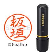 ネーム印 XL-8 0234 ブラック8 板垣