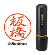 ネーム印 XL-8 0237 ブラック8 板橋