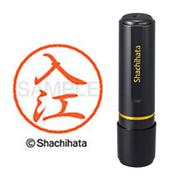 ネーム印 XL-8 0299 ブラック8 入江