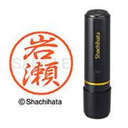 ネーム印 XL-8 0314 ブラック8 岩瀬