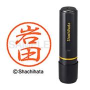 ネーム印 XL-8 0315 ブラック8 岩田