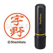ネーム印 XL-8 0345 ブラック8 宇野