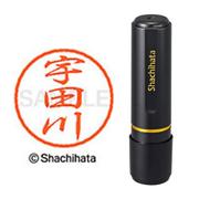 ネーム印 XL-8 0350 ブラック8 宇田川
